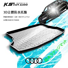 9At【3D立體防水托盤】後行李箱防水托盤 奧迪 AUDI A1 A3 A4 A5 A6 Q3 Q5 Q7 A7