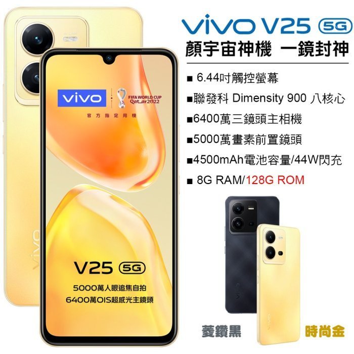 VIVO V25 8G/128G 44W超級閃充 OIS超感光鏡頭 全新未拆封 台版原廠公司貨 X80 V27 PRO