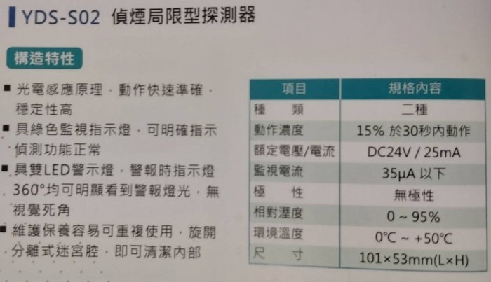 消防器材批發中心S02/YH-8321 光電式偵煙探測器 火警偵煙偵測器 偵煙器 消防認證