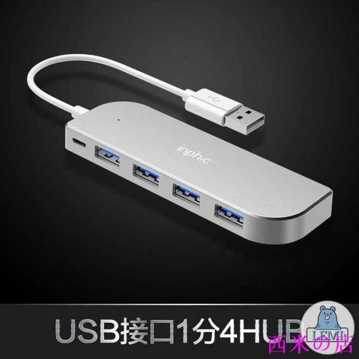 西米の店極速傳輸 HUB集線器 鋁合金多功能4埠集線器  USB擴充 USB集線器 USB2.0 3.0 筆電集線器 電腦