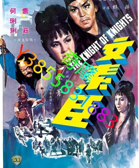 DVD 賣場 電影 文素臣 1966年