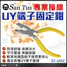 壓接鉗 固定鉗 UY UY2 端子鉗 接續子 網路線 電話線 電信鉗 攝影機 控制線 K1 K2 K3 K4 K5 K7