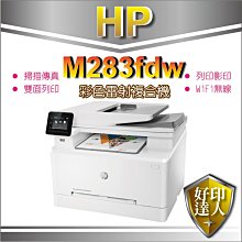 【免運附發票+原廠2年保固】HP M283fdw彩色雷射傳真複合機 取代M281fdw 同L3750CDW