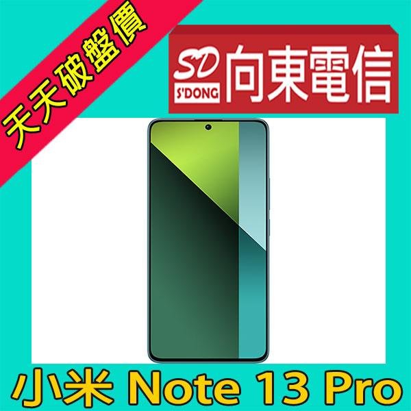 【向東電信=現貨】全新小米紅米 note13 pro 5g 8+256g 6.67吋2億畫素手機單機空機8990元