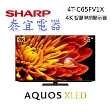 【本月特價】SHARP夏普 4T-C65FV1X 65吋 4K UHD 智慧聯網電視【另有XRM-65X90L】