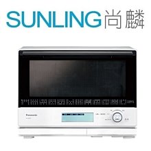 尚麟SUNLING 國際牌 30公升 蒸烘烤微波爐 NN-BS807 97項自動烹調 紅外線自動掃描 來電優惠