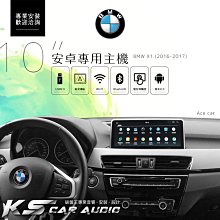 破盤王/岡山 BMW-X1 10.25吋安卓機 4核心 導航 藍芽 wifi youtube 保留原車畫面