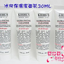 ψ蘭格爾美妝坊ψ全新KIEHL’S 契爾氏 冰河保濕潔面乳30ML~專櫃品~效期2025/08~隨貨附發票