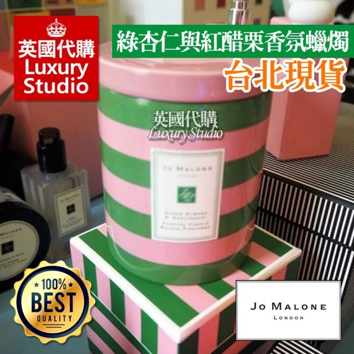 台北現貨 Jo Malone 聖誕限量禮盒 綠杏仁 紅醋栗 陶瓷工藝 香氛蠟燭 Jomalone