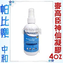 ◇帕比樂◇美國MicrocynAH麥高臣．1040寵物神仙凝膠【4oz】~30秒有效對抗99.9%細菌、真菌和病毒