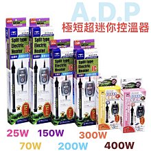 微笑的魚水族☆ADP-A.D.P【金鋼砂智慧型控溫器400W】加溫棒