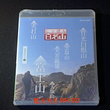 [藍光先生BD] 日本百名山 : 關東周邊的山5 - 日光白根山、火打山、雲取山、大菩薩嶺、天城山、富士山