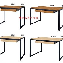 256-8  工業風集成3尺/4尺書桌(台北縣市免運費)【蘆洲家具生活館-1】