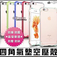 [190 免運費] APPLE 蘋果 iPhone 8 PLUS 四角空壓殼 5.5吋 空壓殼 哀鳳8+ APPLE8+