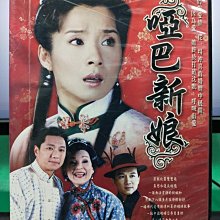 影音大批發-S06-010-正版DVD-大陸劇【啞巴新娘／共7片35集】-謝祖武 孫鵬 陳莎莉 岳翎(直購價)