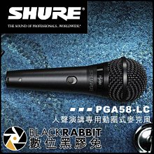 數位黑膠兔【 美國 SHURE 舒爾 PGA58-LC 人聲 演講 專用 動圈式 麥克風 】 PGA58 演唱 主唱