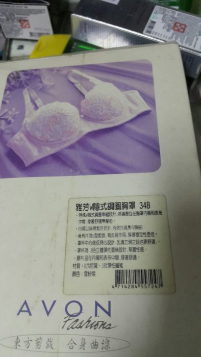 雅芳W隱式鋼圈胸罩34B