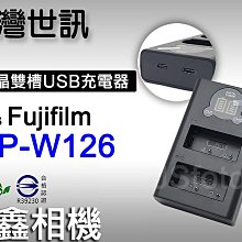 ＠佳鑫相機＠（全新）台灣世訊 NP-W126液晶顯示雙槽充電器Micro USB/Type-C 適Fuji富士Fujifilm相機電池