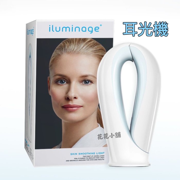 以色列🇮🇱iluminage易美肌 Skin Smoothing Laser耳光機 家用點陣美容美膚儀