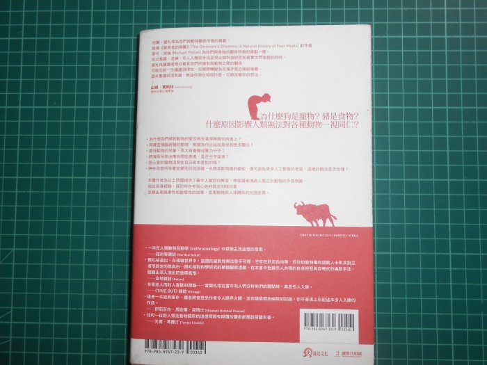 絕版~《為什麼狗是寵物？豬是食物？~人類與動物之間的道德難題》哈爾．賀佐格著  彭紹怡譯  9成新【CS超聖文化2讚】