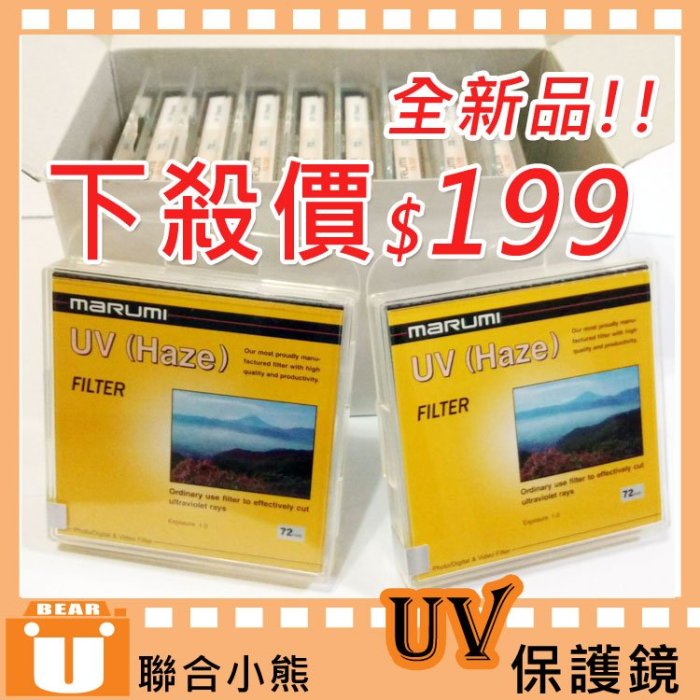 【聯合小熊】marumi UV72 UV 72mm 濾鏡 保護鏡 uv72 適用 RX10M3 RX10M4