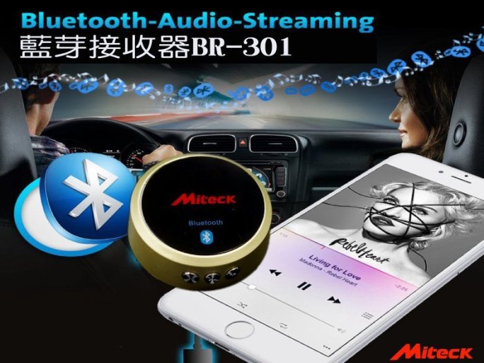 SounDo Miteck BR 301 音樂高品質藍芽傳輸器.接收器 可通話  skype line 可車用