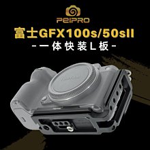 ＠佳鑫相機＠（全新）PEIPRO平工坊L型快拆板(一體成形)Fujifilm富士GFX 100S用L型手把Arca直拍架