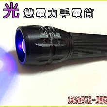 雙電力 CREE Q5紫光燈 變焦手電筒光紫外線 螢光票據防偽、玉石翡翠古董鑑定 驗鈔 (全配組)