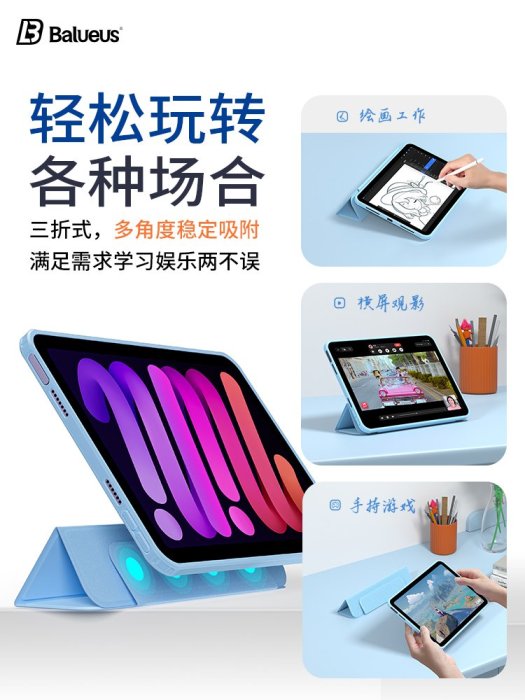 巴魯斯iPadmini6保護套蘋果mini6平板電腦年新款iPadmini保護殼8.3英寸透明磁吸全包防摔迷你六硅膠6代滿額免運