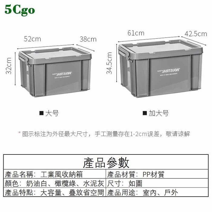 5Cgo【宅神】戶外營地多派工業風收納箱加厚塑料組合櫃露營用品戶外客廳咖啡輪車載置物箱t743329574519