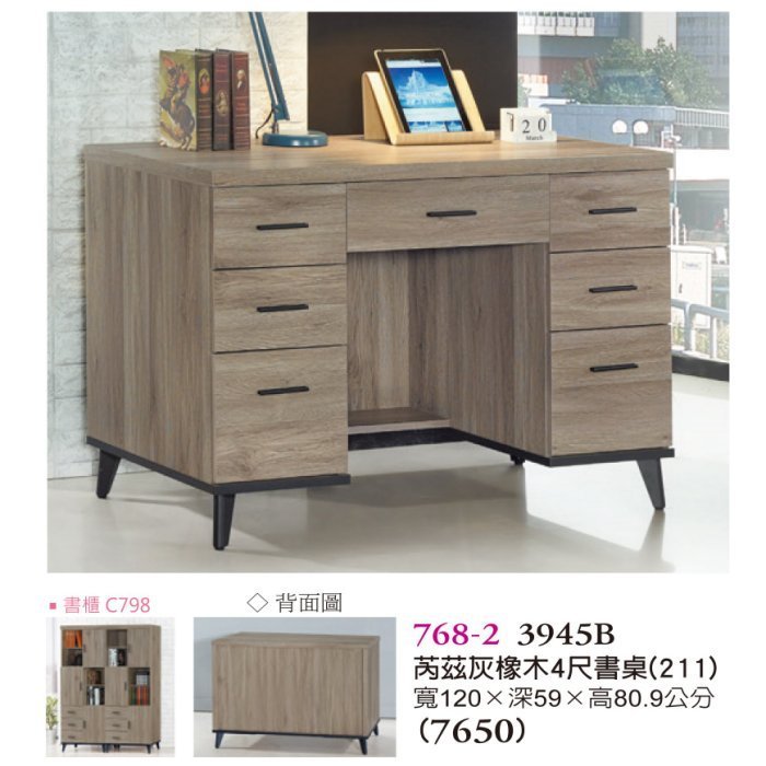 【DH】商品貨號A763-7商品名稱《芮茲》4尺灰橡木書桌(圖一)台灣製.備黃橡木色.淺胡桃色.可選.主要地區免運費