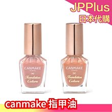 🔥新色🔥日本製 canmake 春日新色指甲油 春日新色 指甲基底 指甲粉底液  杏色 橙色❤JP