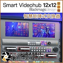 數位黑膠兔【 Blackmagic Smart Videohub 12x12 智慧矩陣式交換器 】 監視器 切換台 導播