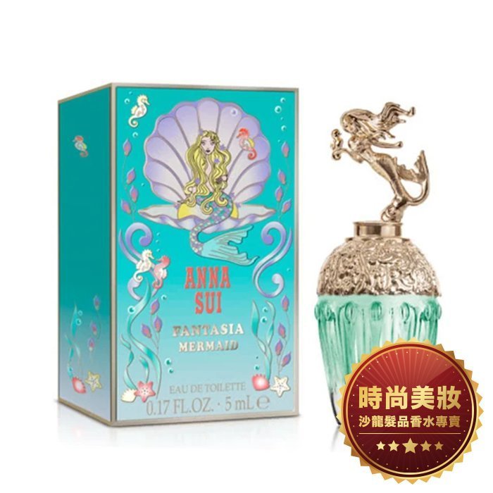 【美妝】ANNA SUI 安娜蘇 童話美人魚 小香 5ml 批發