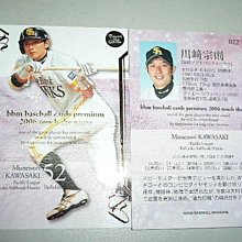 貳拾肆棒球---超少見!06BBM高級版日本職棒軟銀川崎宗則明星卡