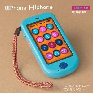 【紫貝殼】美國【B.Toys】嗨 Phone