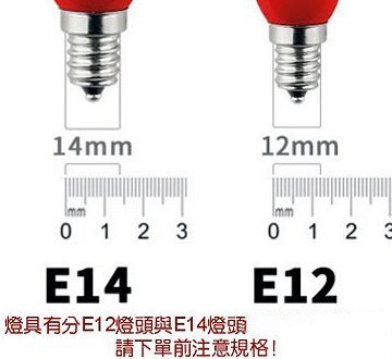 【辰旭LED照明】LED神明燈E12/E14(土耳其燈可用)-4W 白光/黃光可選 適用110v燈珠