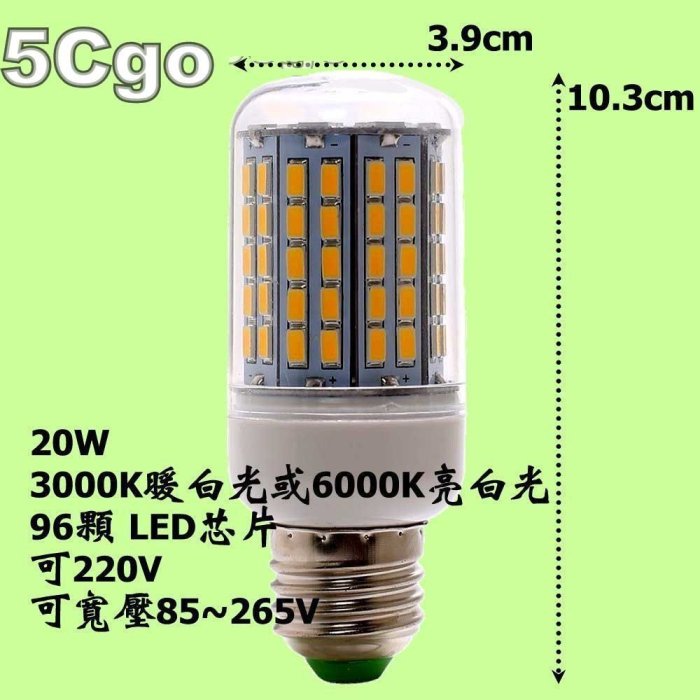 5Cgo【權宇】超亮360度照明LED玉米燈泡5W另7W 9W 12W 15W 20W E27 E14 220V110V