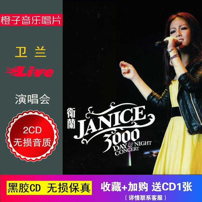 衛蘭 2012 Janice 3000 Day & Night Concert演唱會2C