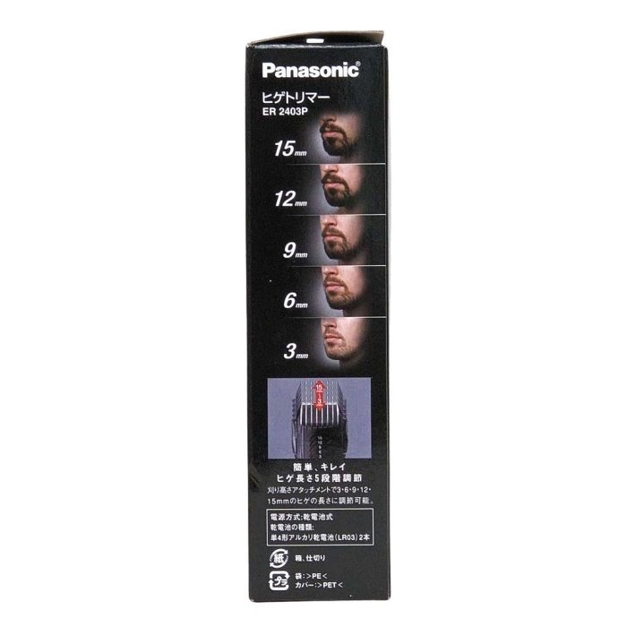 Panasonic ER2403PP K 電動刮鬍刀+送電池 電鬍刀 0.5-15mm 3mm可調 電池式可水洗