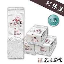 【名池茶業】飲山系列-杉林溪高冷烏龍(150g x4)