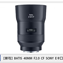 ☆閃新☆ Zeiss 蔡司 BATIS 2/40 CF 40mm F2.0 SONY E卡口 E接環 (公司貨)