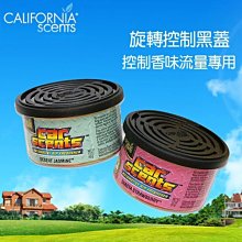 【特價】§異國精品§California Scents加州淨香草有 芳香劑＊黑色蓋子(不含芳香劑)