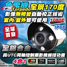 全景 1080P AHD 防水 170度 超廣角 IP68 紅外線 監控 攝影機 適 5MP 可取 DVR 傳輸器 4K