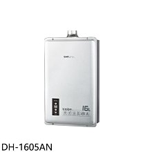 《可議價》櫻花【DH-1605AN】16公升強制排氣同DH1605A/DH-1605A熱水器(全省安裝)(送5%購物金)