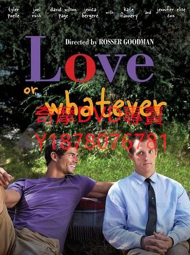 DVD 2012年 愛不愛都可以/愛不愛，都可以/Love or Whatever/愛或什麼的/愛情是Q但 電影