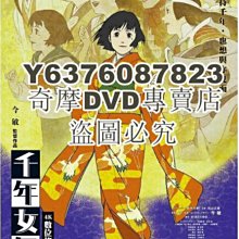 千年女優-優惠推薦2024年4月| Yahoo奇摩拍賣