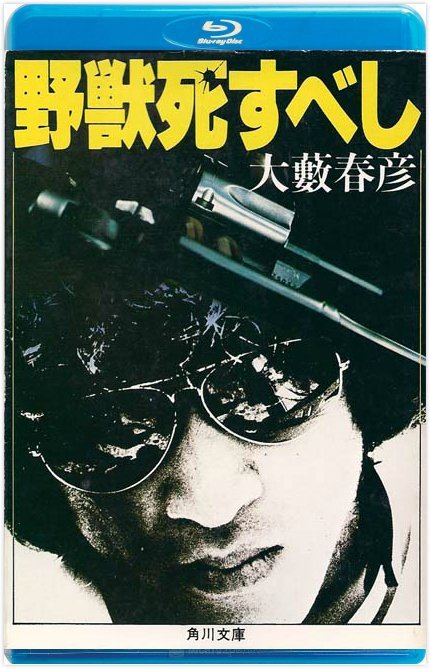 【藍光影片】野獸之死 / 該死的野獸 / THE BEAST TO DIE (1980)