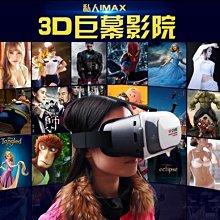 【東京數位】全新 抗藍光  VR II暢玩版 人體工學頭盔3D影片/左右分屏/3D遊戲電玩VIVE GEAR參考