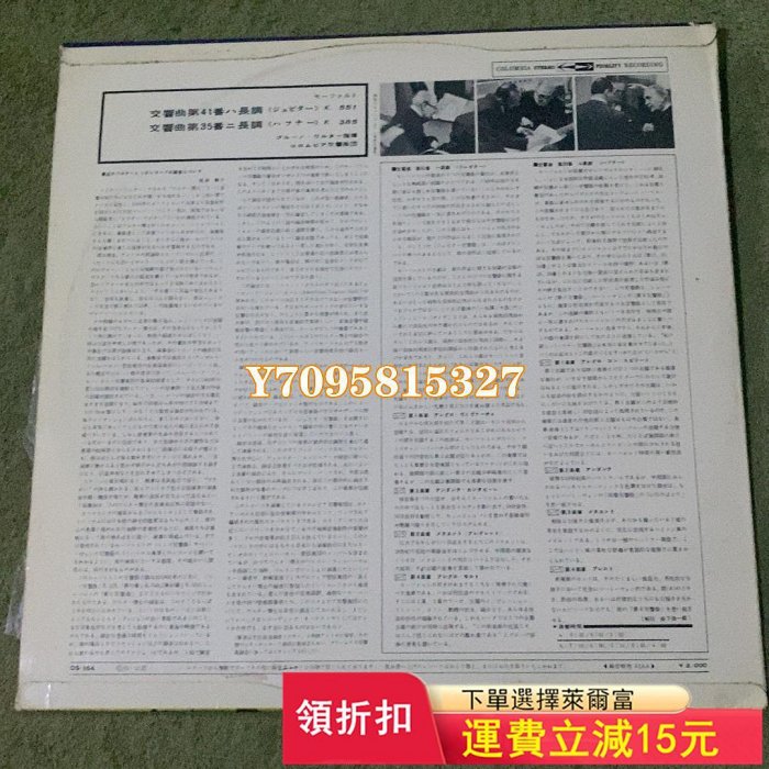 莫扎特 35 41 交響曲 黑膠唱片 lp 古典樂 小提琴 唱片 CD LP【善智】672